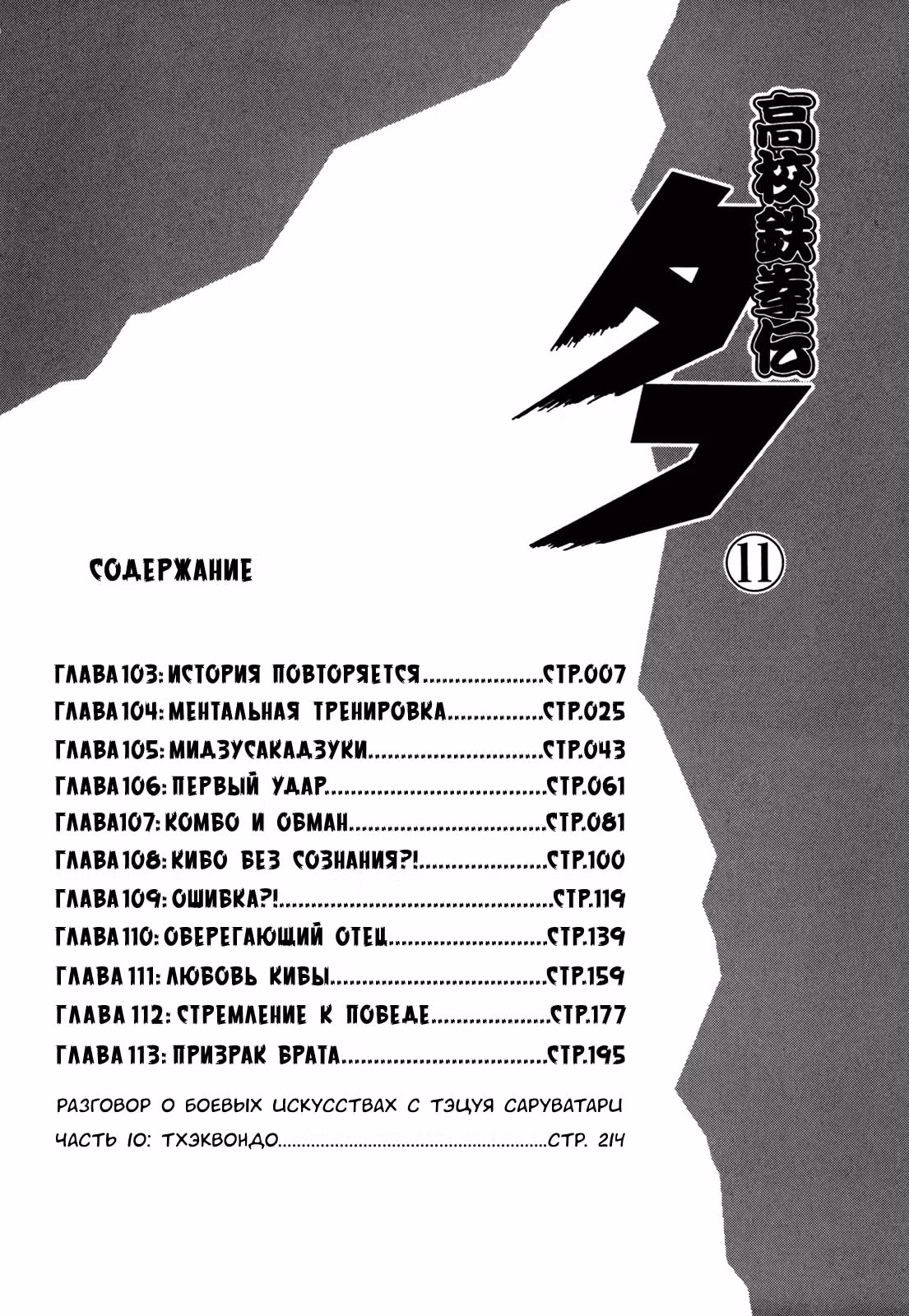 Жесткий — Том 8 · Глава 103, страница 7