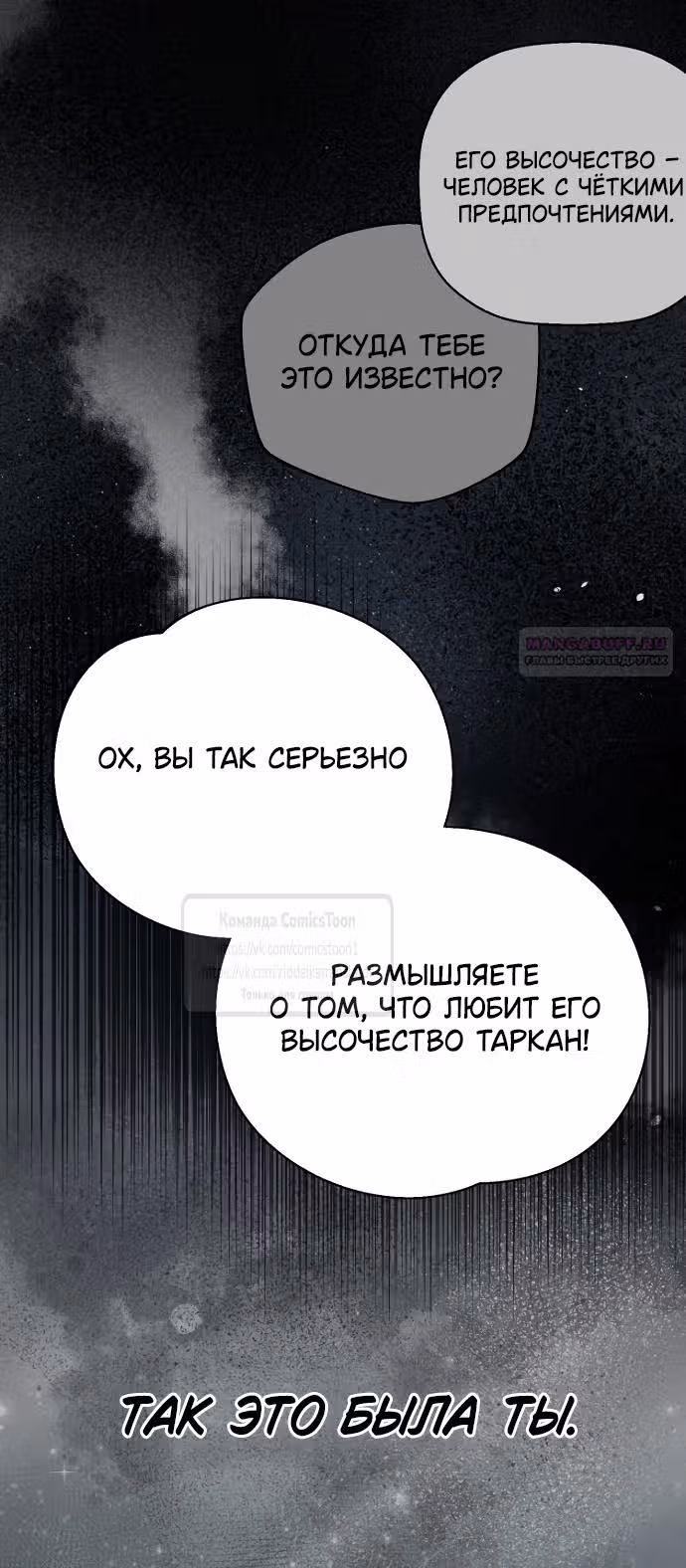 У меня появился муж, и теперь мне нужно зарабатывать деньги — Том 3 · Глава 98, страница 2