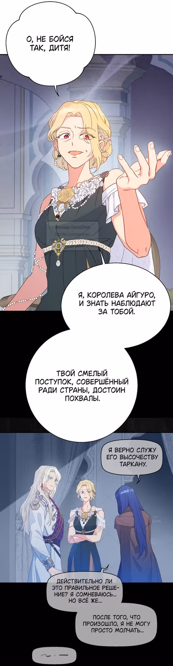 У меня появился муж, и теперь мне нужно зарабатывать деньги — Том 3 · Глава 98, страница 11