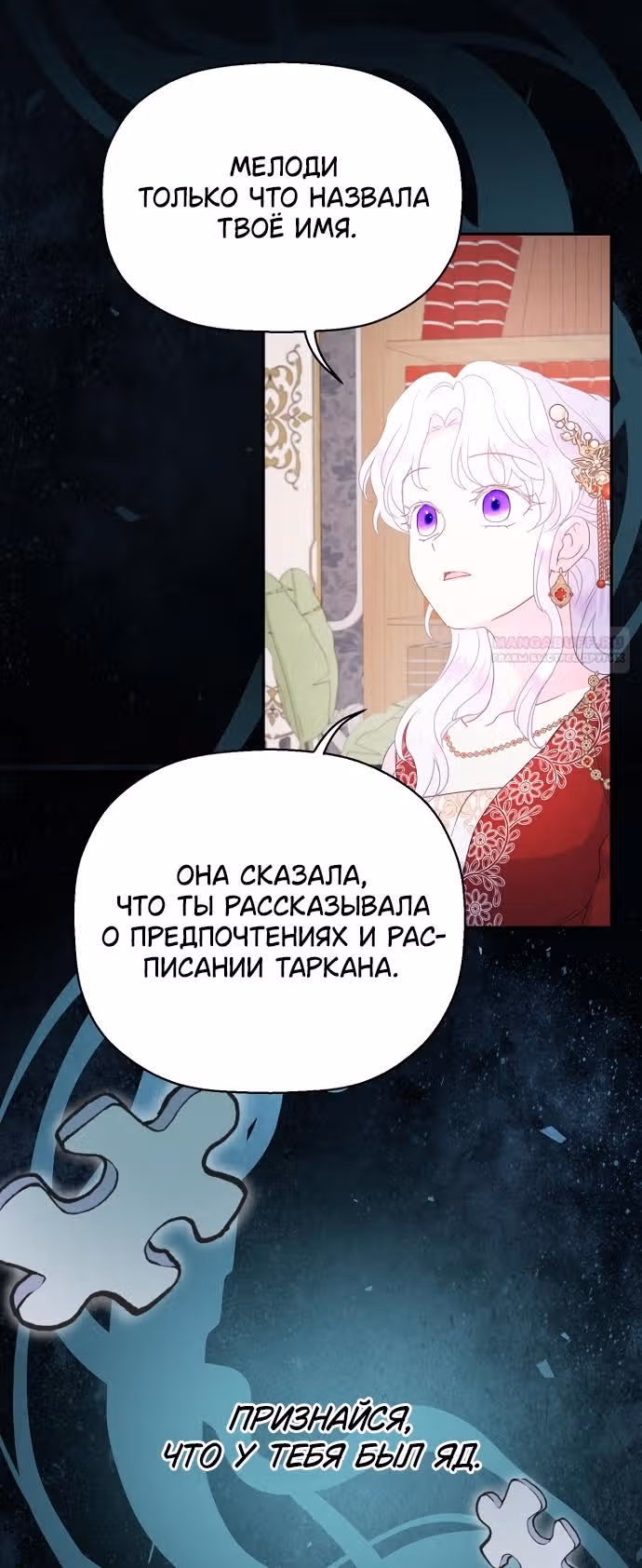 У меня появился муж, и теперь мне нужно зарабатывать деньги — Том 3 · Глава 98, страница 4