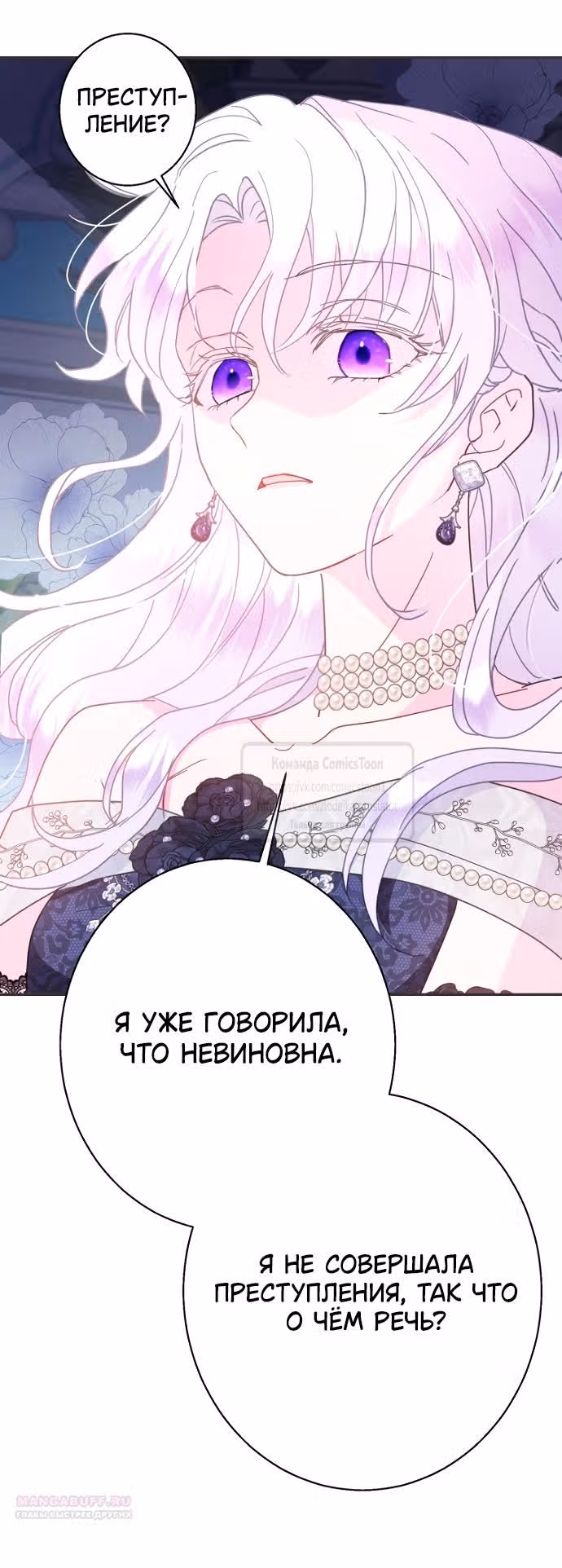 У меня появился муж, и теперь мне нужно зарабатывать деньги — Том 3 · Глава 98, страница 38