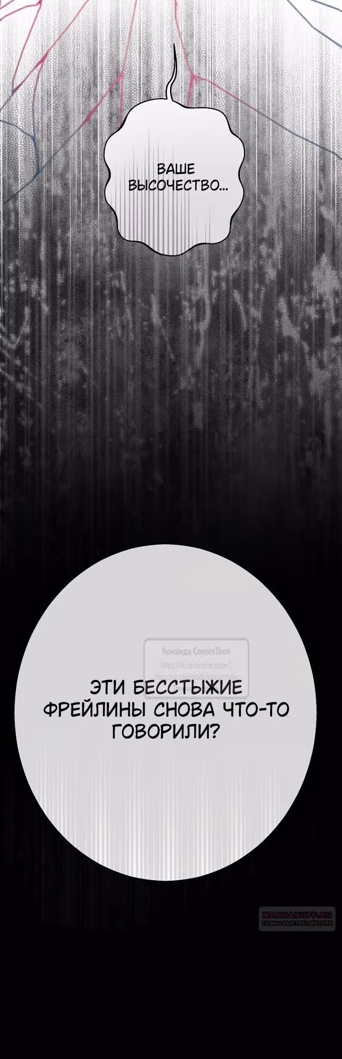 У меня появился муж, и теперь мне нужно зарабатывать деньги — Том 3 · Глава 98, страница 6
