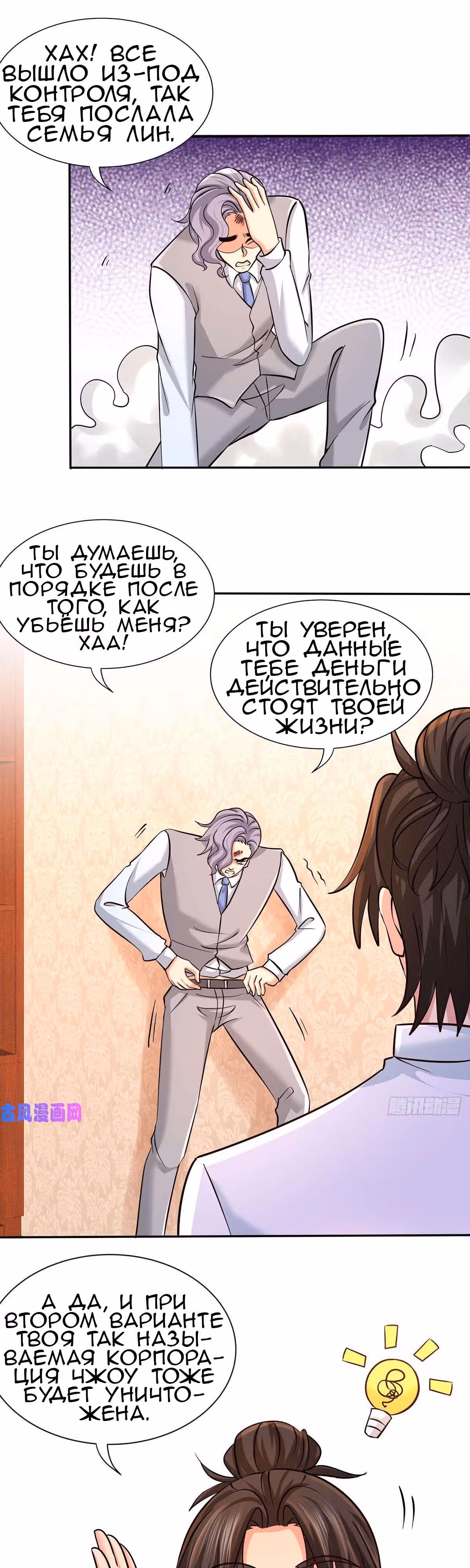 Храм Короля Драконов — Том 1 · Глава 4, страница 16