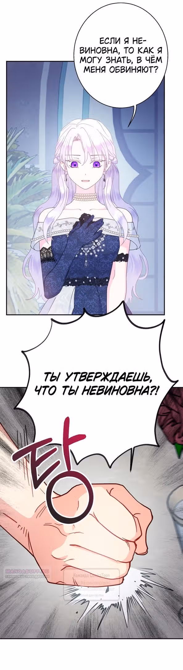 У меня появился муж, и теперь мне нужно зарабатывать деньги — Том 3 · Глава 97, страница 20