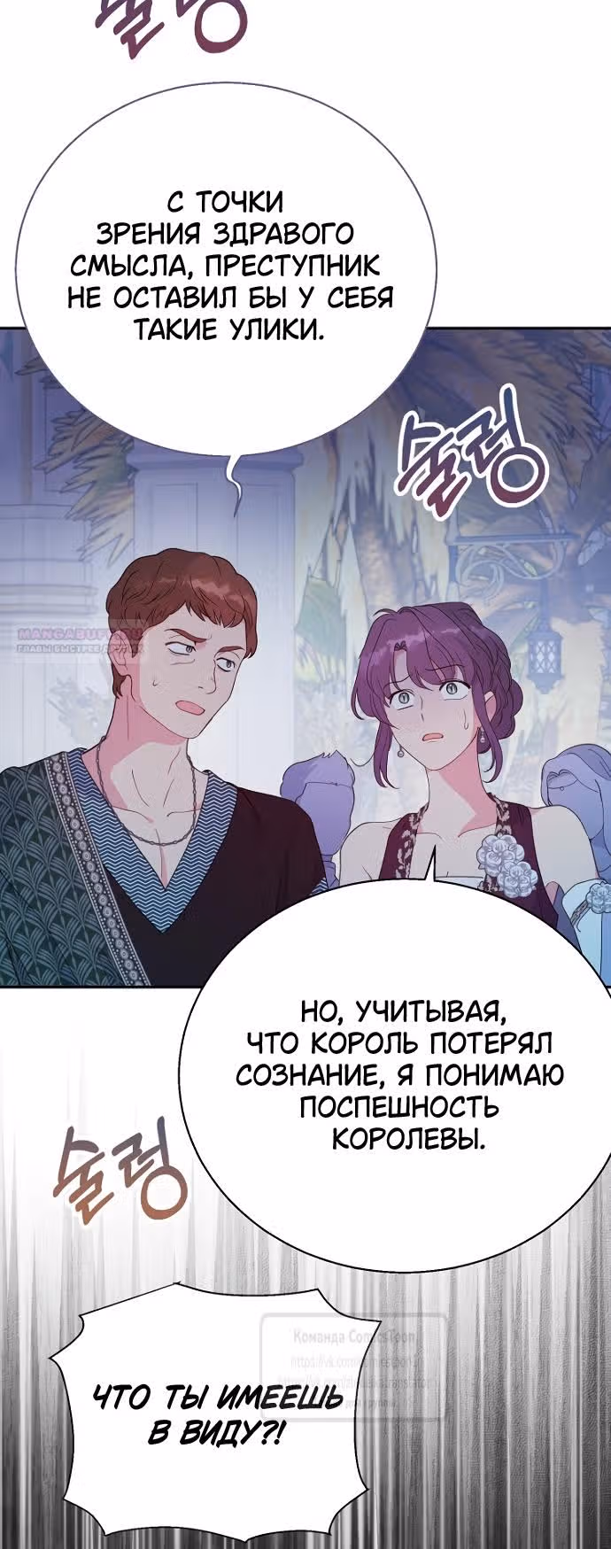 У меня появился муж, и теперь мне нужно зарабатывать деньги — Том 3 · Глава 97, страница 32
