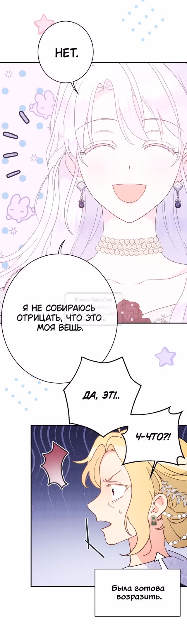 У меня появился муж, и теперь мне нужно зарабатывать деньги — Том 3 · Глава 97, страница 35