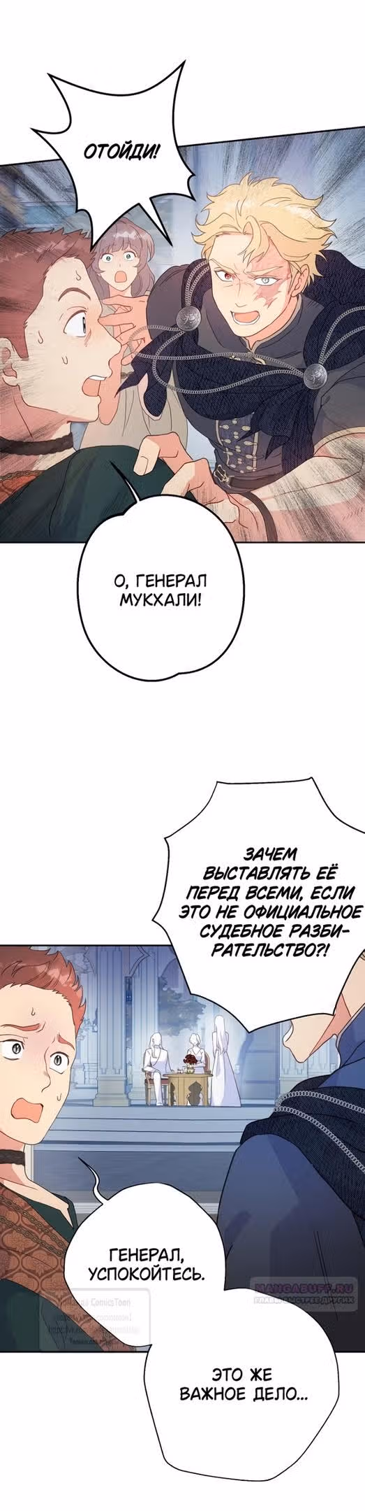 У меня появился муж, и теперь мне нужно зарабатывать деньги — Том 3 · Глава 97, страница 46