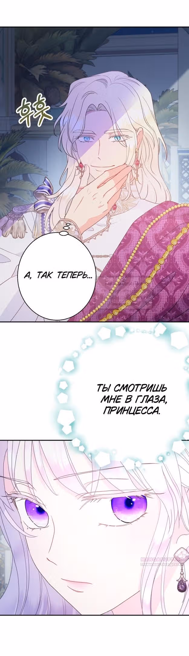 У меня появился муж, и теперь мне нужно зарабатывать деньги — Том 3 · Глава 97, страница 50
