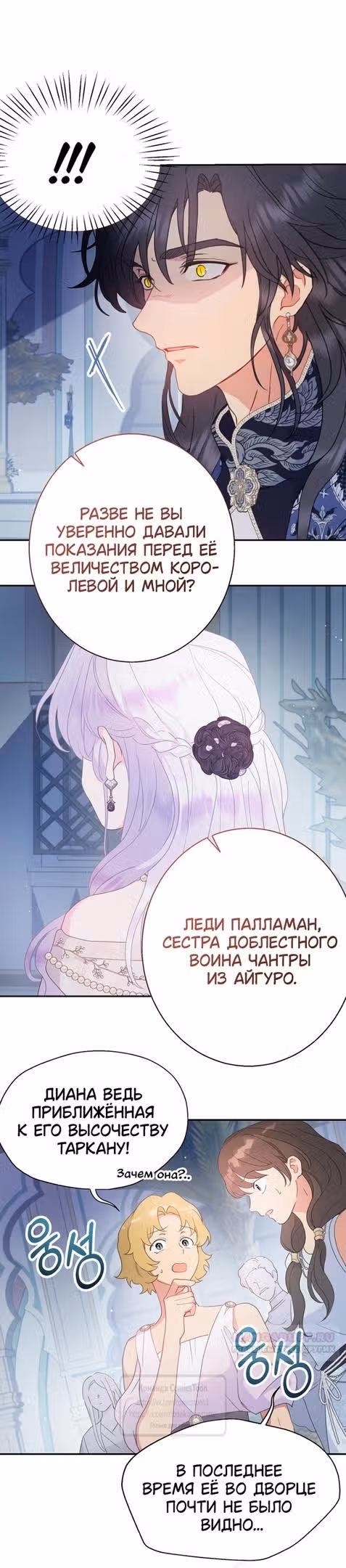 У меня появился муж, и теперь мне нужно зарабатывать деньги — Том 3 · Глава 97, страница 52