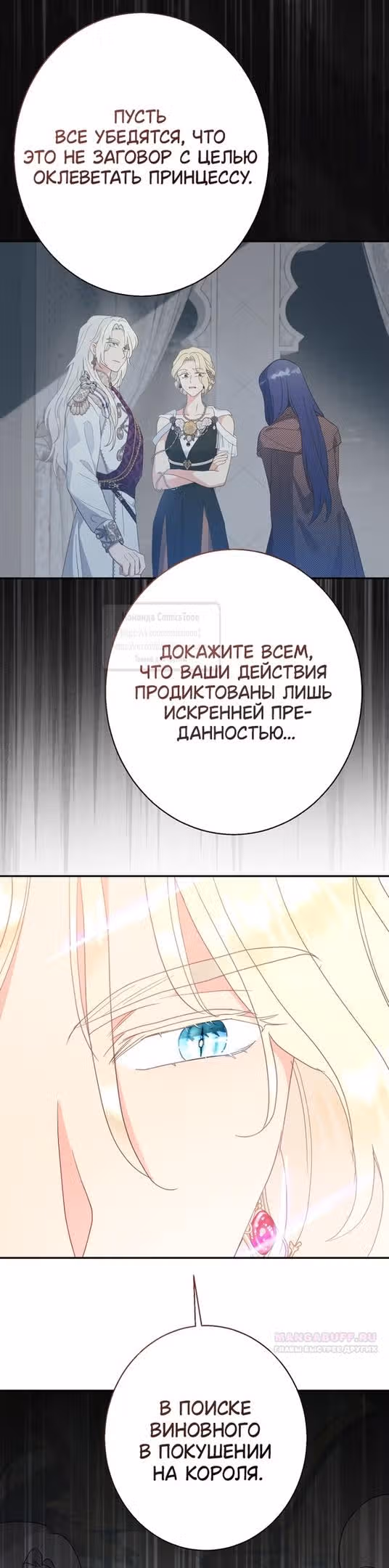 У меня появился муж, и теперь мне нужно зарабатывать деньги — Том 3 · Глава 97, страница 54