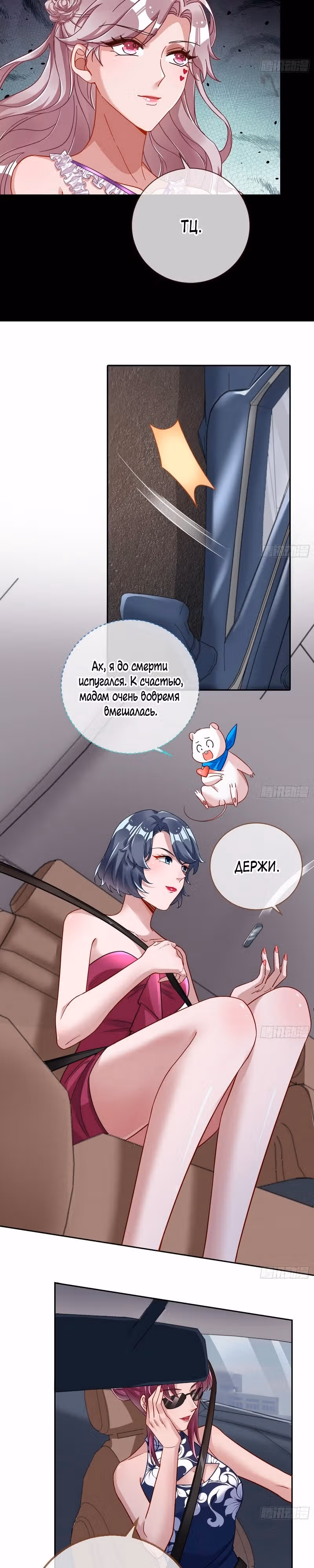 Изменщик должен умереть — Том 29 · Глава 637, страница 13