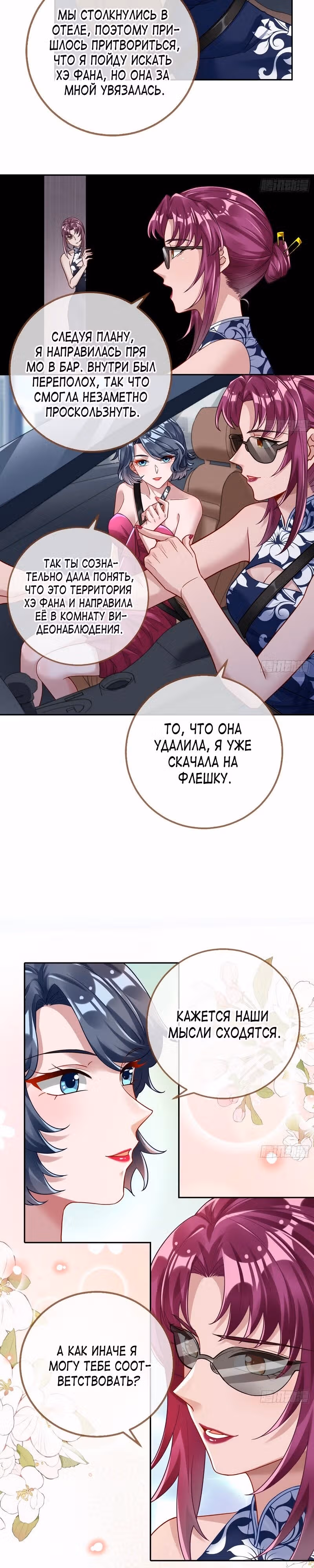 Изменщик должен умереть — Том 29 · Глава 637, страница 14