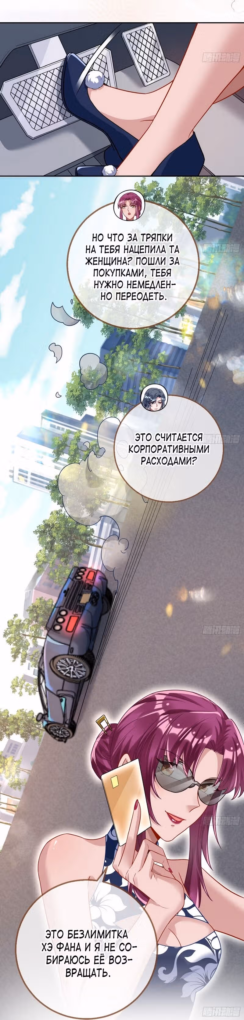 Изменщик должен умереть — Том 29 · Глава 637, страница 15