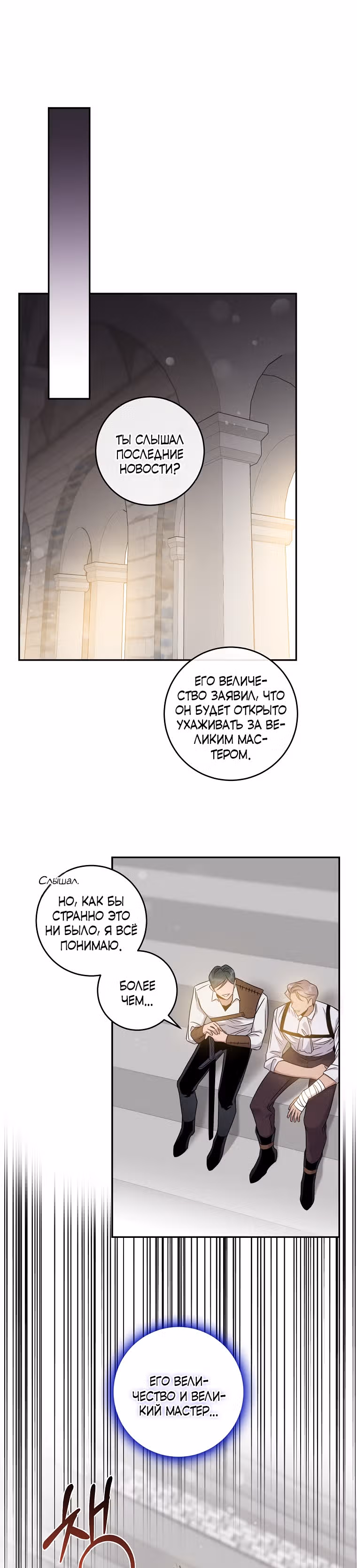 Я сбежала, приручив тирана — Том 2 · Глава 57, страница 21