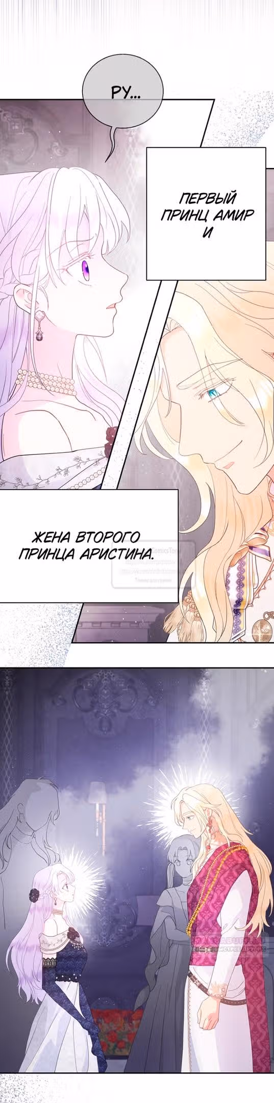 У меня появился муж, и теперь мне нужно зарабатывать деньги — Том 3 · Глава 96, страница 4