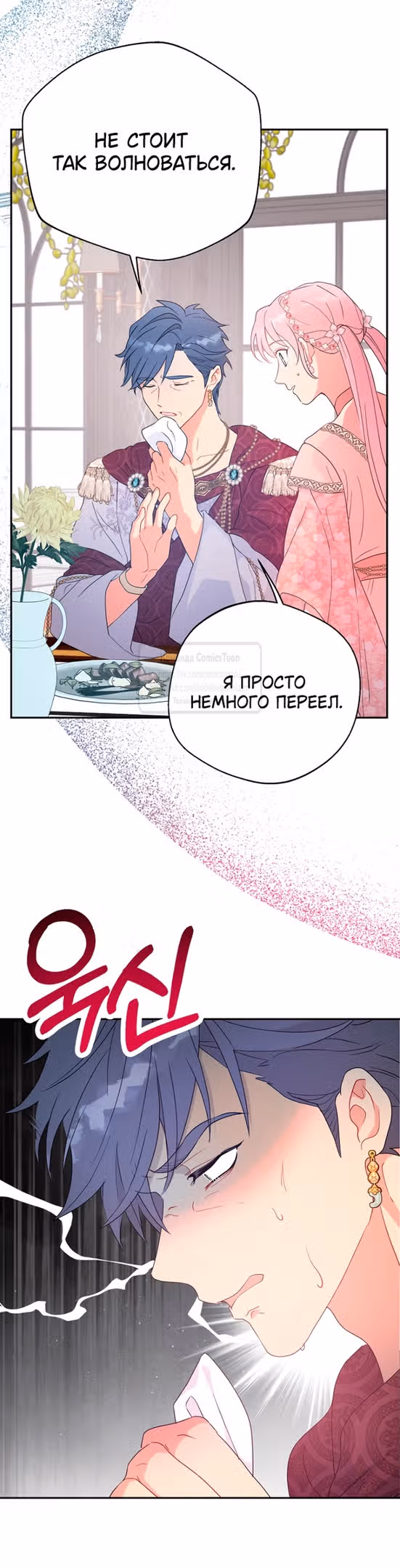 У меня появился муж, и теперь мне нужно зарабатывать деньги — Том 3 · Глава 96, страница 33