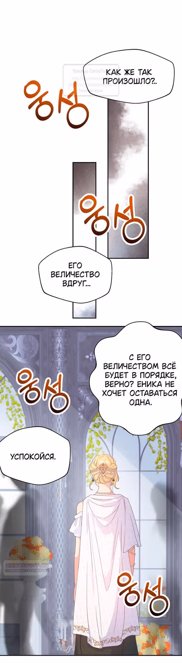 У меня появился муж, и теперь мне нужно зарабатывать деньги — Том 3 · Глава 96, страница 46