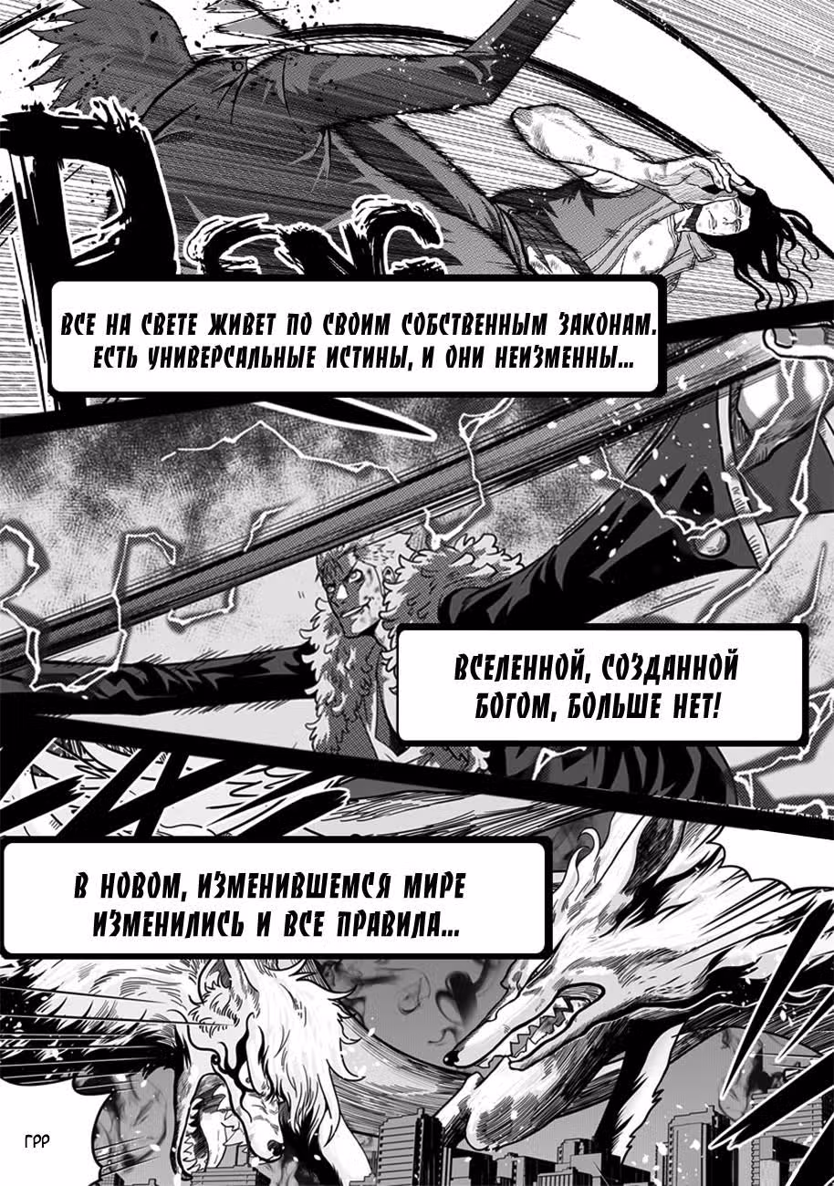 Макрофаг: Ломая каноны — Том 1 · Глава 0, страница 6