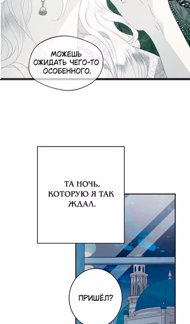 У меня появился муж, и теперь мне нужно зарабатывать деньги — Том 3 · Глава 95, страница 3