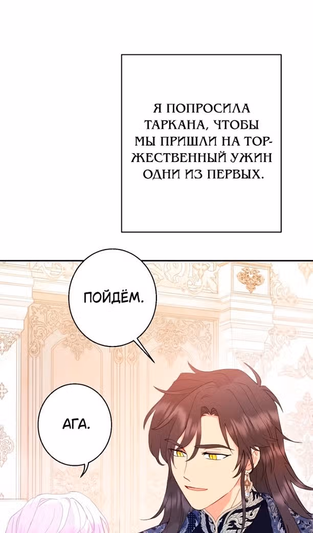 У меня появился муж, и теперь мне нужно зарабатывать деньги — Том 3 · Глава 95, страница 70
