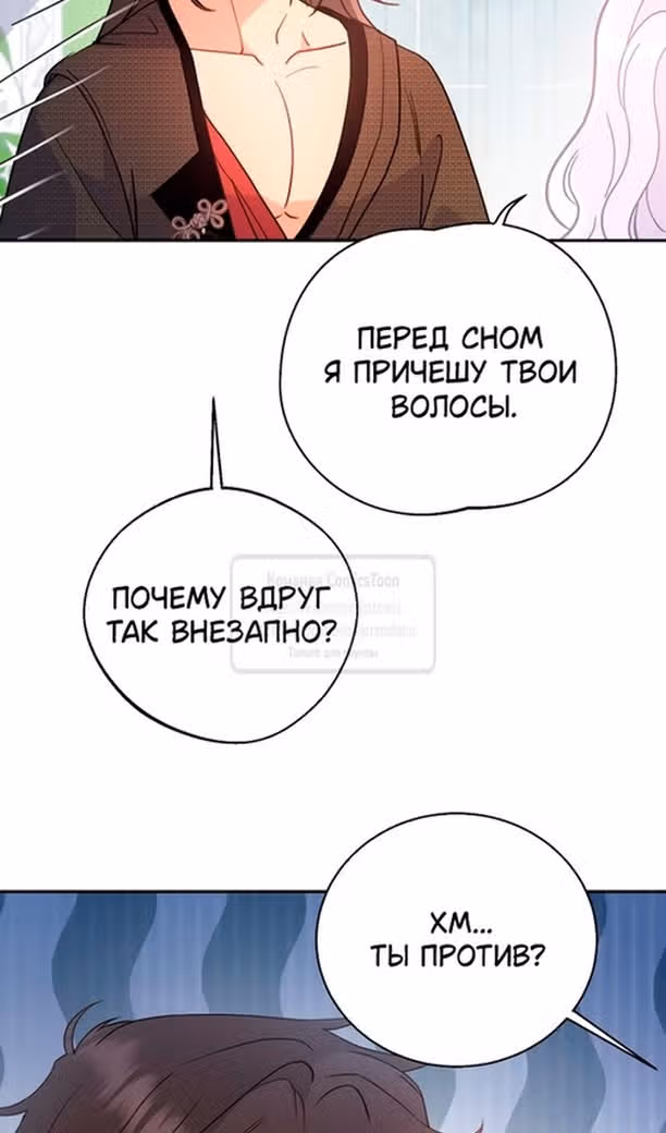 У меня появился муж, и теперь мне нужно зарабатывать деньги — Том 3 · Глава 95, страница 8