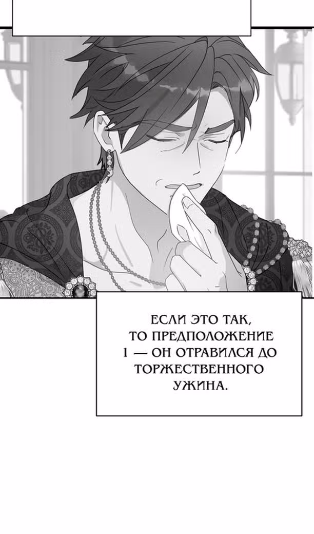 У меня появился муж, и теперь мне нужно зарабатывать деньги — Том 3 · Глава 95, страница 72