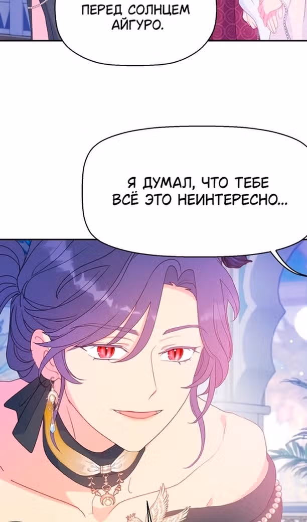 У меня появился муж, и теперь мне нужно зарабатывать деньги — Том 3 · Глава 95, страница 74