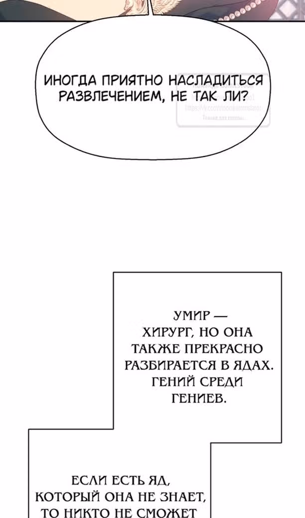 У меня появился муж, и теперь мне нужно зарабатывать деньги — Том 3 · Глава 95, страница 75