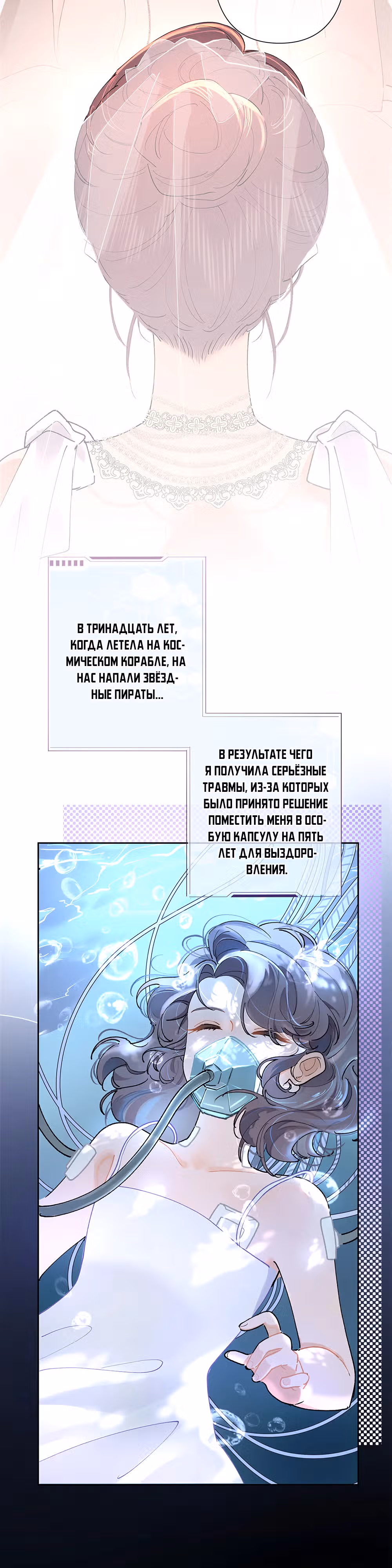 Днём я  отвергнутая невеста, а ночью любимица в объятиях строгого командира — Том 1 · Глава 1, страница 14