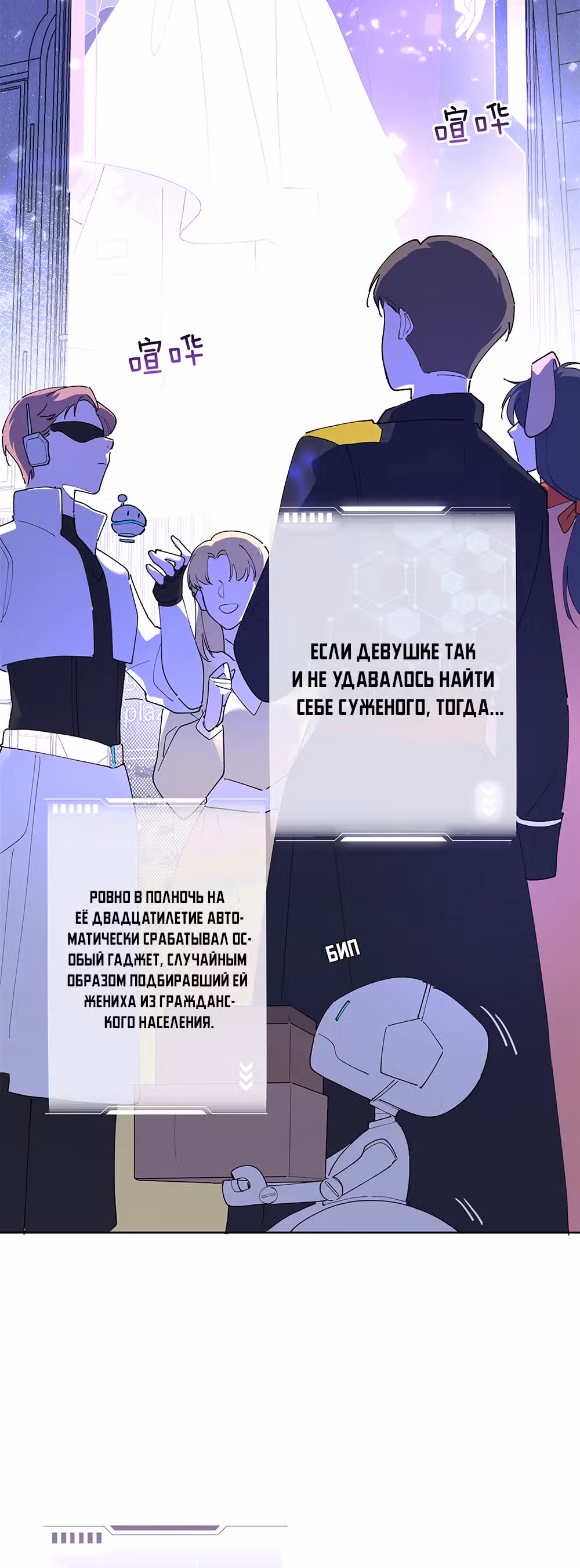 Днём я  отвергнутая невеста, а ночью любимица в объятиях строгого командира — Том 1 · Глава 1, страница 6