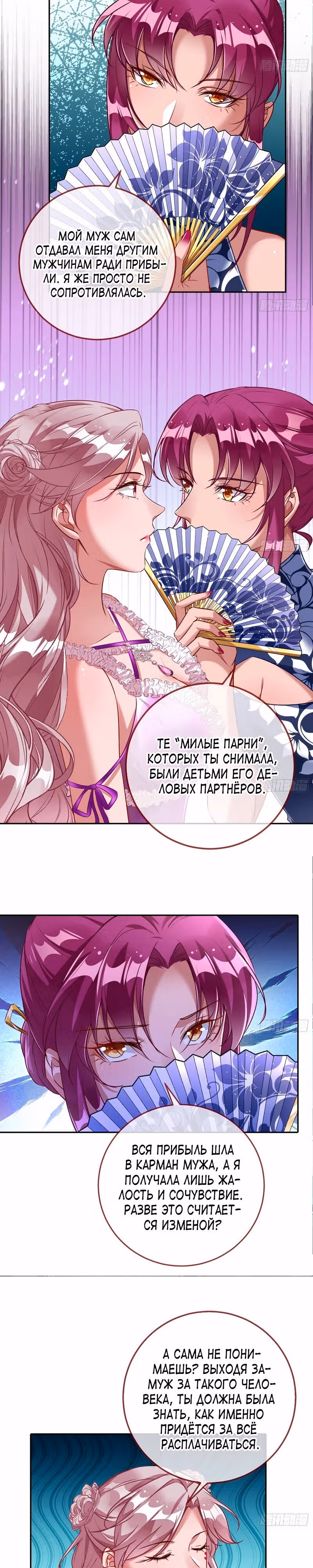 Изменщик должен умереть — Том 29 · Глава 636, страница 2