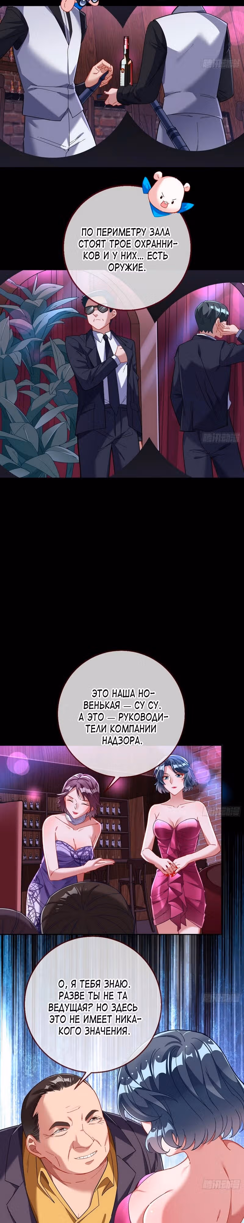 Изменщик должен умереть — Том 29 · Глава 636, страница 11