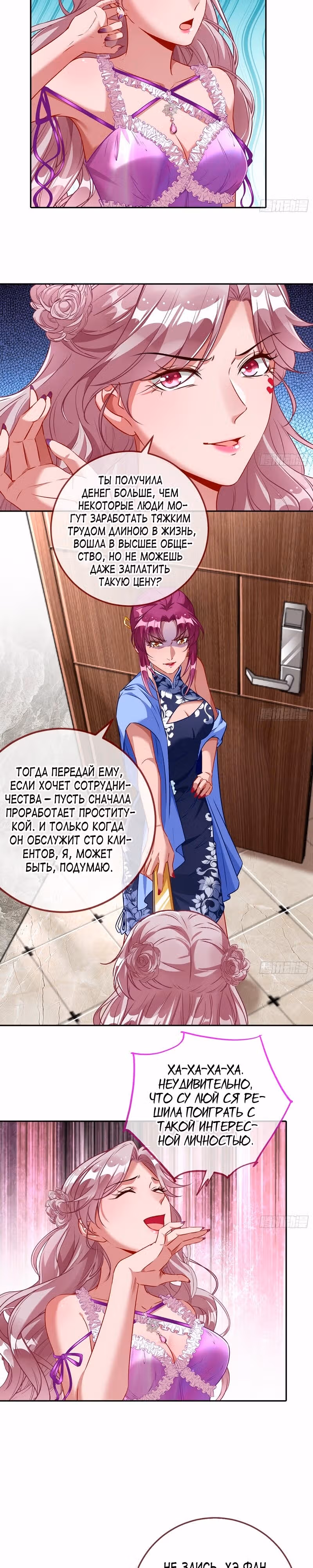 Изменщик должен умереть — Том 29 · Глава 636, страница 3