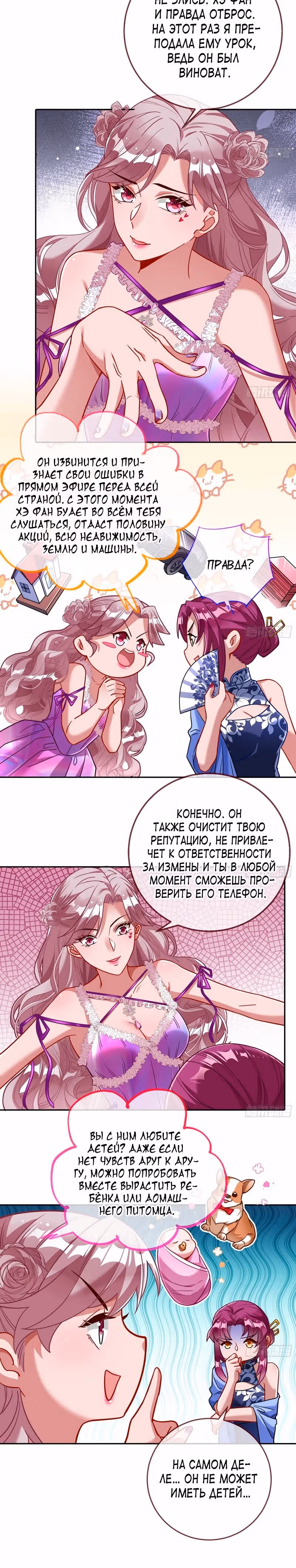 Изменщик должен умереть — Том 29 · Глава 636, страница 4