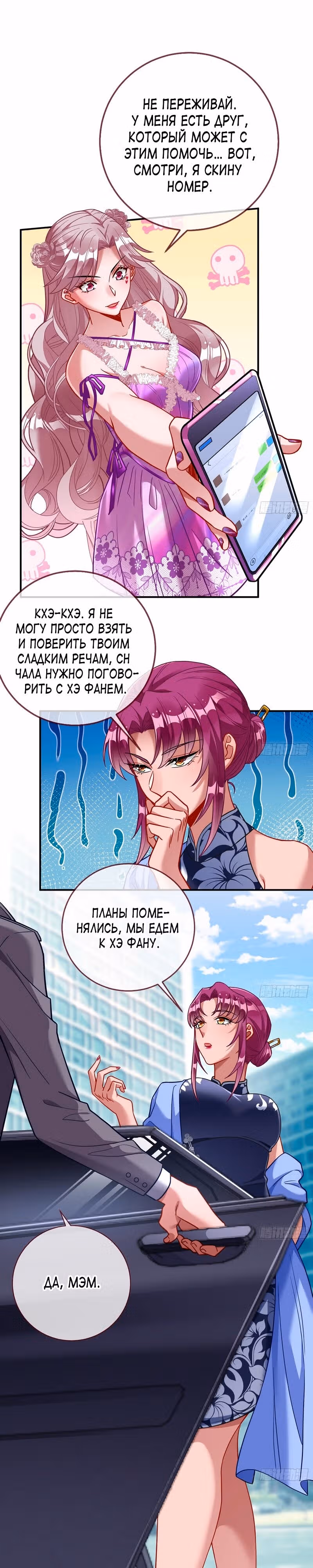 Изменщик должен умереть — Том 29 · Глава 636, страница 5