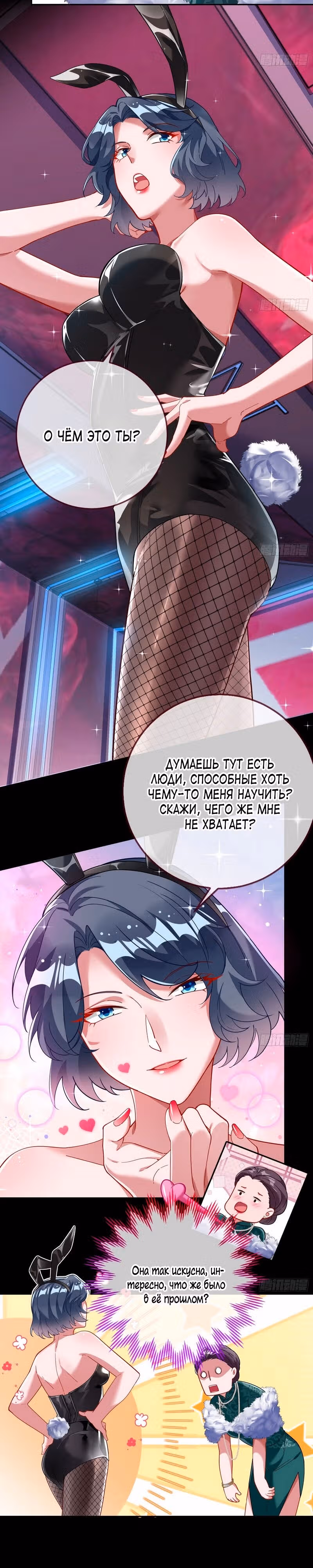 Изменщик должен умереть — Том 29 · Глава 636, страница 8