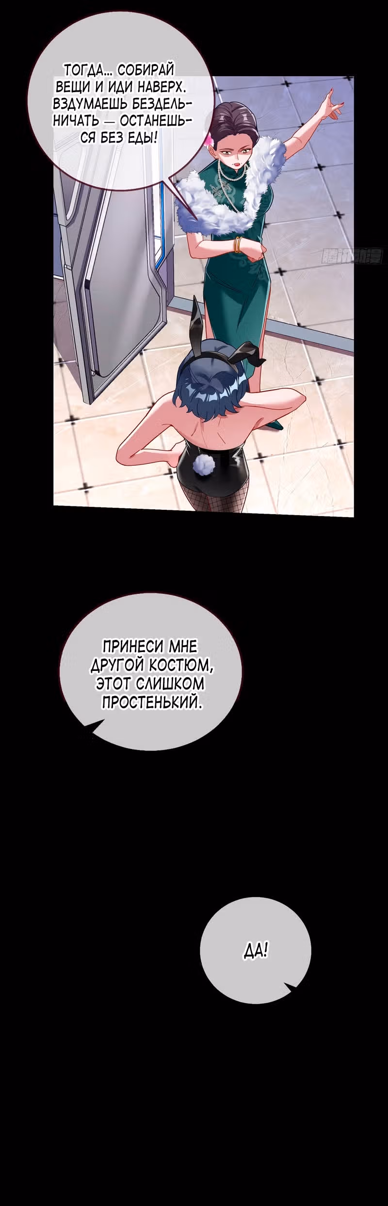 Изменщик должен умереть — Том 29 · Глава 636, страница 9