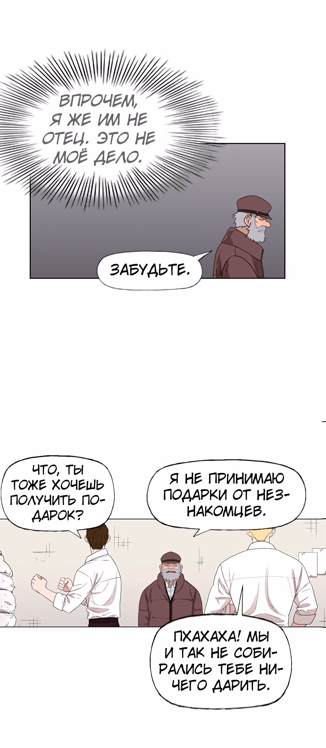 Боксёр — Том 1 · Глава 64, страница 52