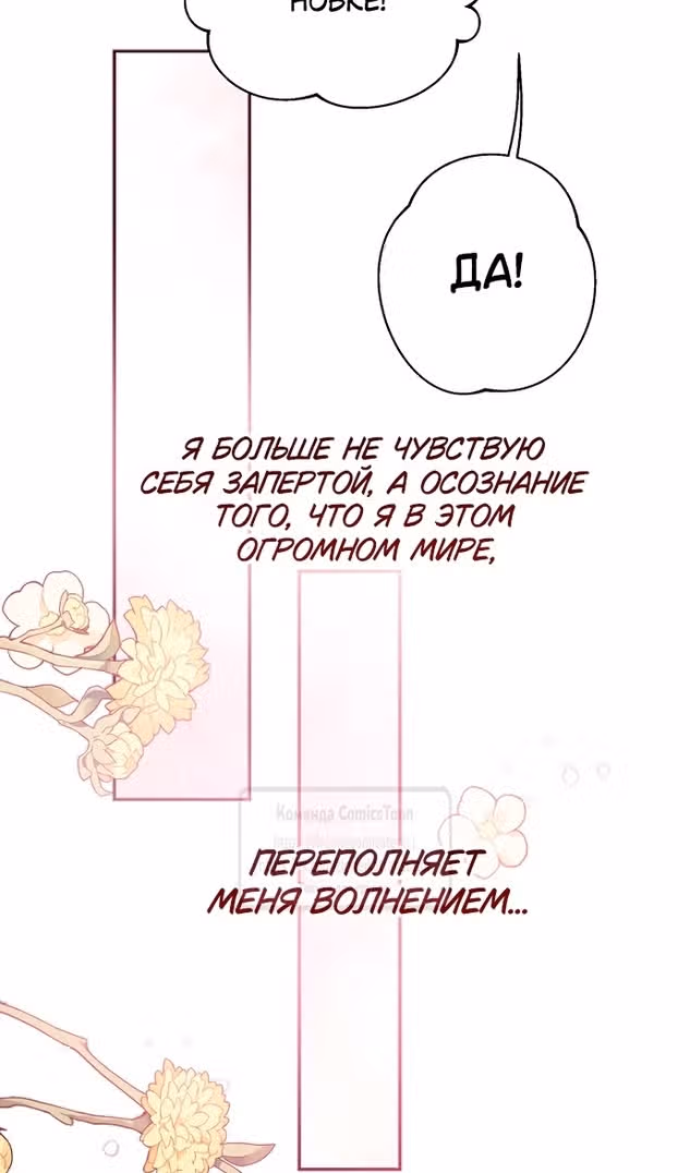 У меня появился муж, и теперь мне нужно зарабатывать деньги — Том 3 · Глава 94, страница 101