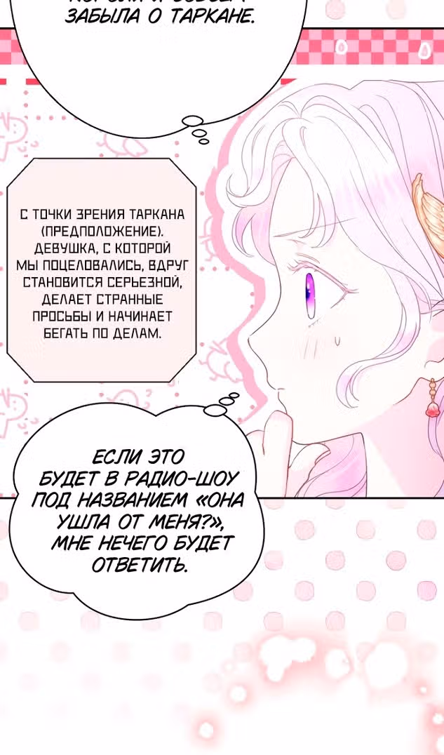 У меня появился муж, и теперь мне нужно зарабатывать деньги — Том 3 · Глава 94, страница 37