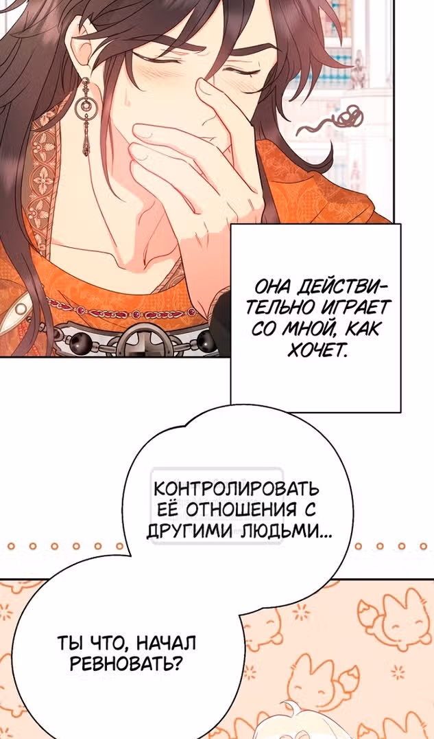 У меня появился муж, и теперь мне нужно зарабатывать деньги — Том 3 · Глава 94, страница 46