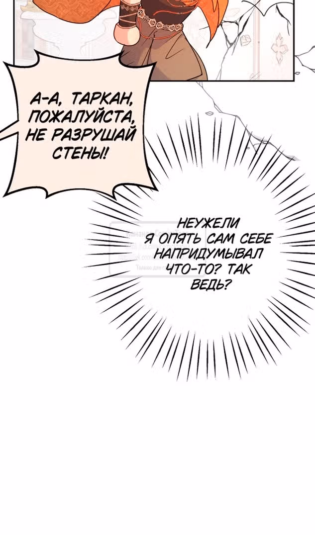 У меня появился муж, и теперь мне нужно зарабатывать деньги — Том 3 · Глава 94, страница 51