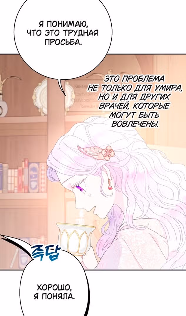 У меня появился муж, и теперь мне нужно зарабатывать деньги — Том 3 · Глава 94, страница 70