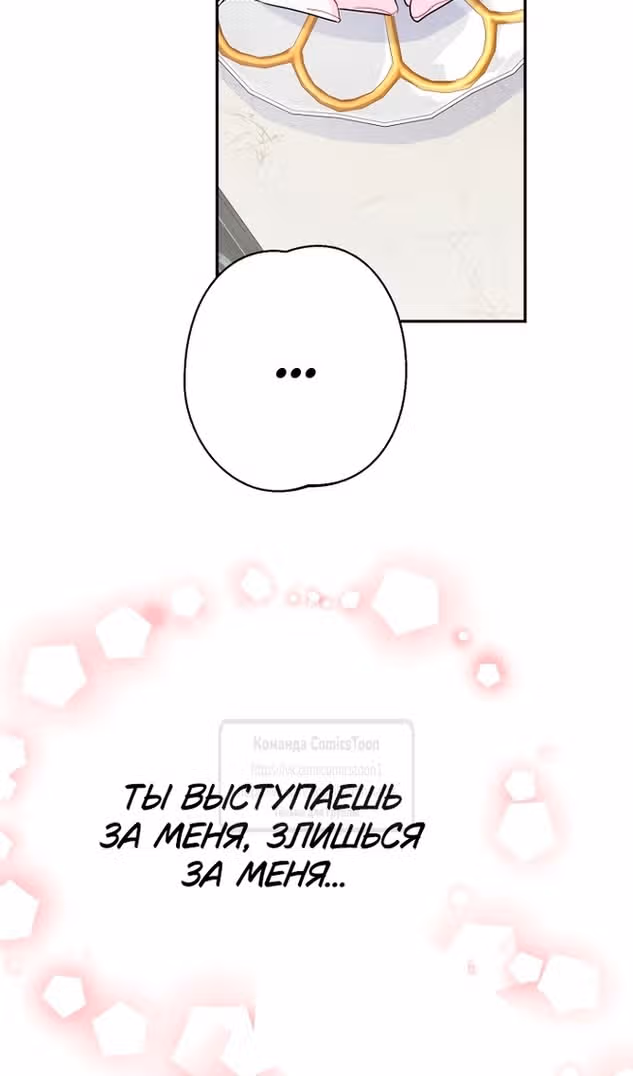 У меня появился муж, и теперь мне нужно зарабатывать деньги — Том 3 · Глава 94, страница 76