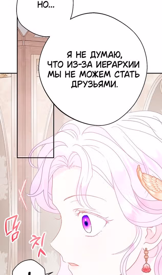 У меня появился муж, и теперь мне нужно зарабатывать деньги — Том 3 · Глава 94, страница 83
