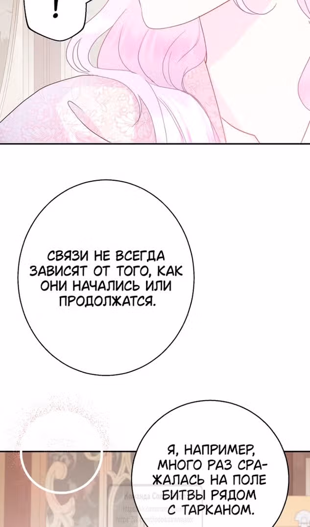 У меня появился муж, и теперь мне нужно зарабатывать деньги — Том 3 · Глава 94, страница 84