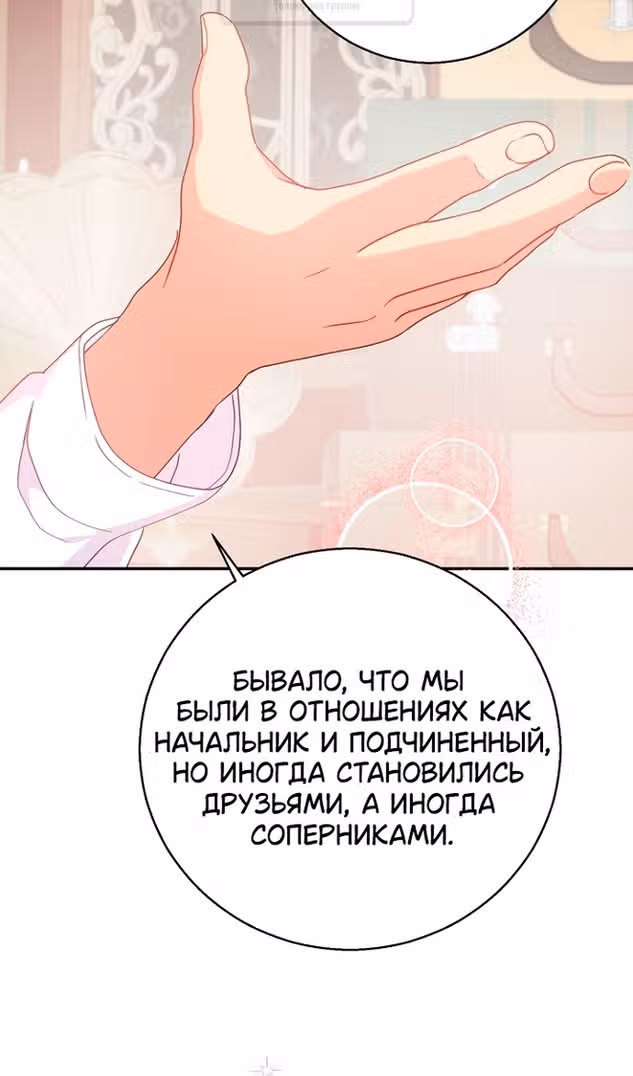 У меня появился муж, и теперь мне нужно зарабатывать деньги — Том 3 · Глава 94, страница 85