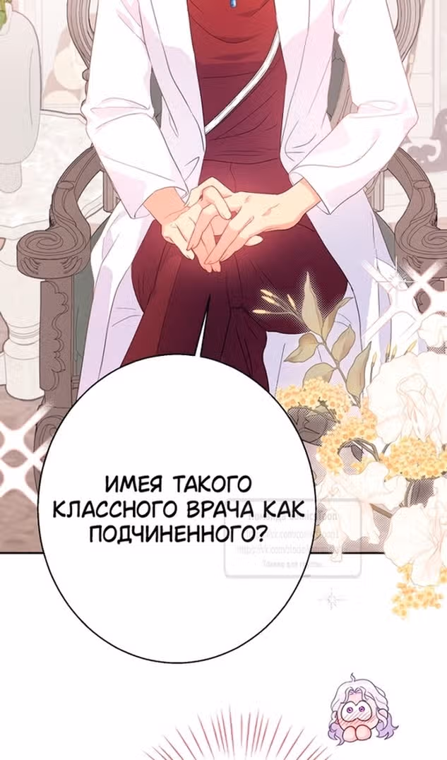 У меня появился муж, и теперь мне нужно зарабатывать деньги — Том 3 · Глава 94, страница 87