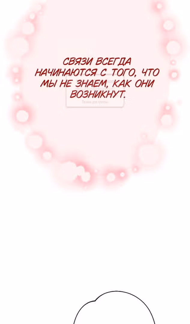 У меня появился муж, и теперь мне нужно зарабатывать деньги — Том 3 · Глава 94, страница 95