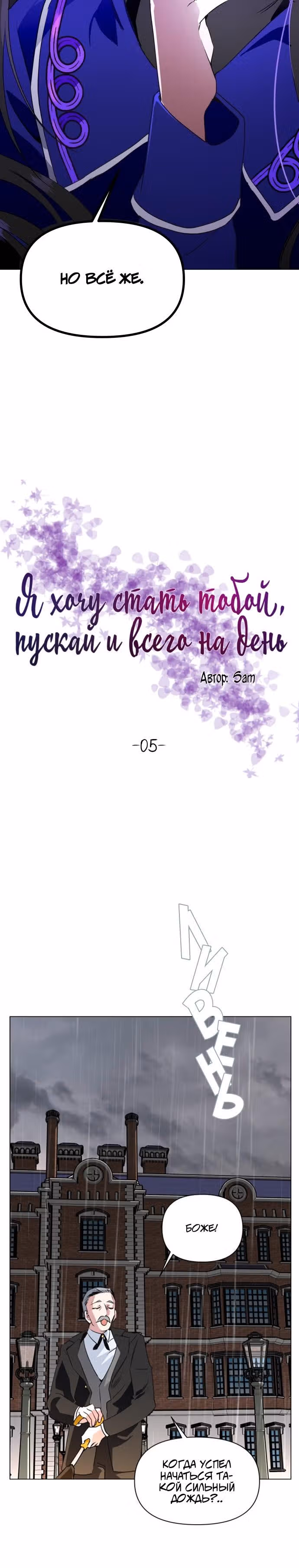 Я хочу стать тобой, пускай и всего на день — Том 1 · Глава 5, страница 15
